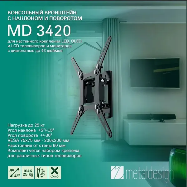 Изображение товара Кронштейн для телевизора Metaldesign MD 3420 (черный)