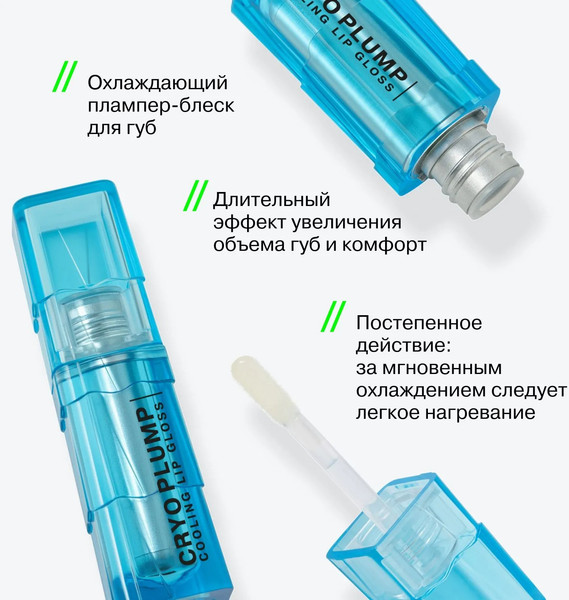 Изображение товара Блеск для губ Influence Beauty Extra Plumper Cryoplump тон 01 (2.8мл)