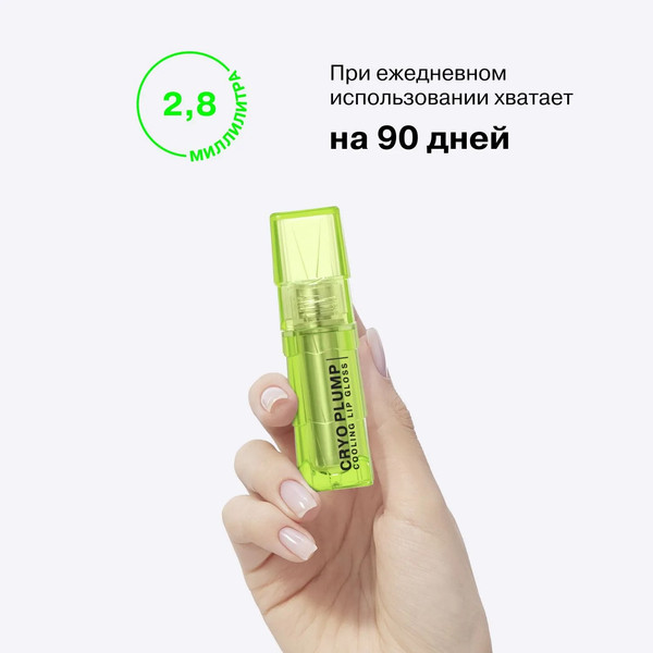 Изображение товара Блеск для губ Influence Beauty Extra Plumper Cryoplump тон 02 (2.8мл)