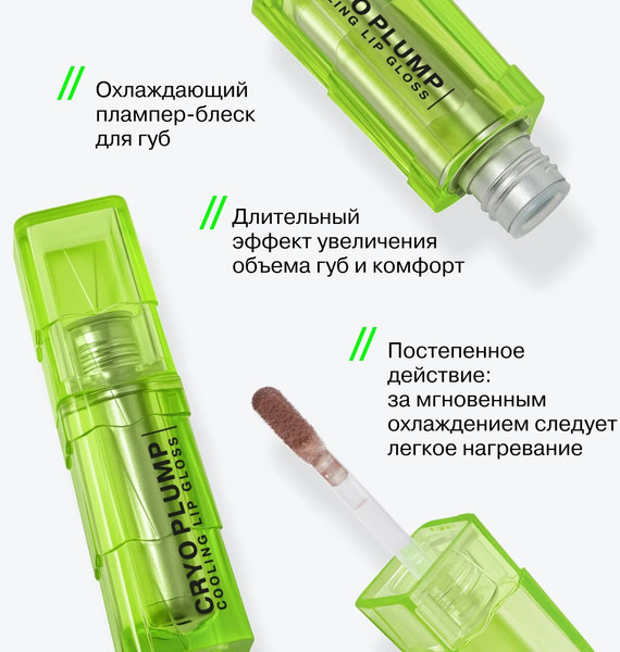Изображение товара Блеск для губ Influence Beauty Extra Plumper Cryoplump тон 02 (2.8мл)