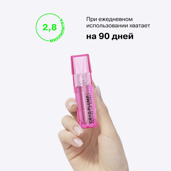 Изображение товара Блеск для губ Influence Beauty Extra Plumper Cryoplump тон 03 (2.8мл)