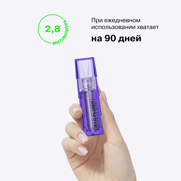 Изображение товара Блеск для губ Influence Beauty Extra Plumper Cryoplump тон 04 (2.8мл)
