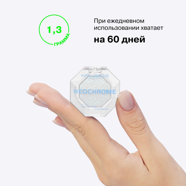 Изображение товара Тени для век Influence Beauty Duochrome Eyeshadow Neochrome тон 01