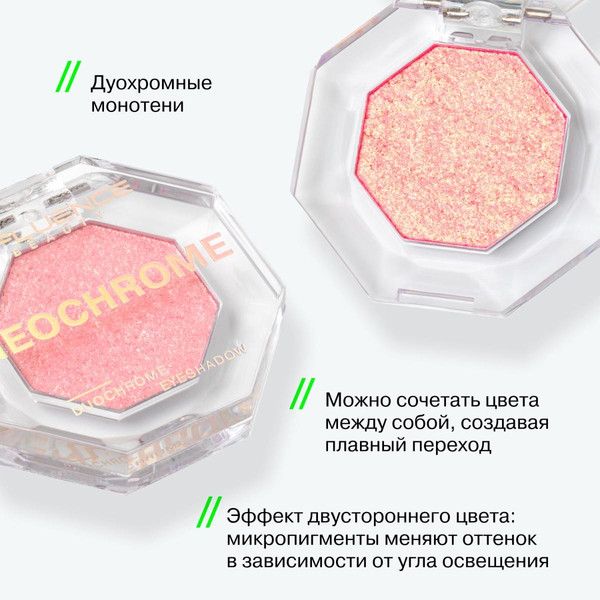 Изображение товара Тени для век Influence Beauty Duochrome Eyeshadow Neochrome тон 03