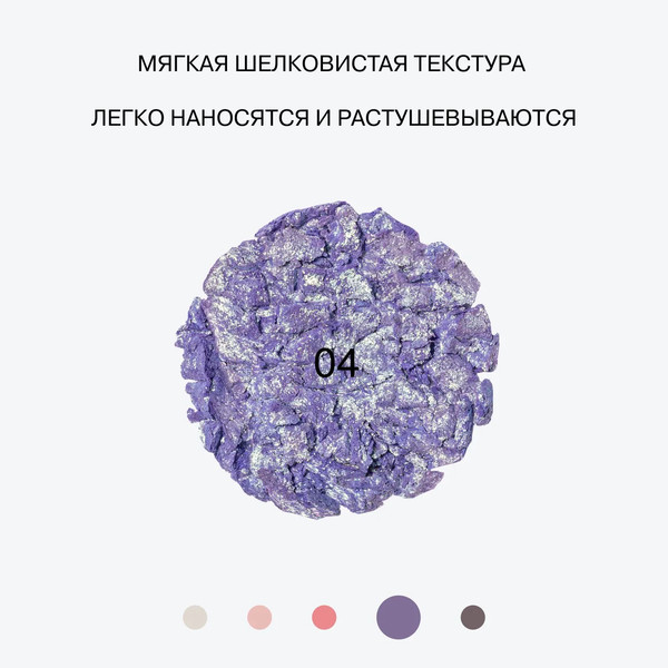 Изображение товара Тени для век Influence Beauty Duochrome Eyeshadow Neochrome тон 04