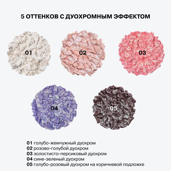 Изображение товара Тени для век Influence Beauty Duochrome Eyeshadow Neochrome тон 04