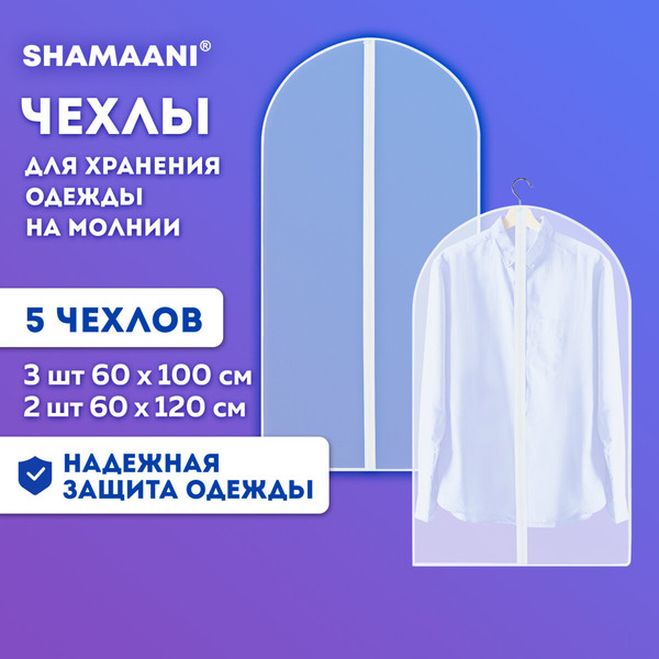 Изображение товара Набор чехлов для одежды Shamaani 609597 (5шт)