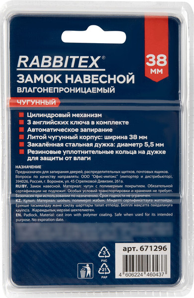 Изображение товара Замок навесной Rabbitex Влагонепроницаемый / 671296
