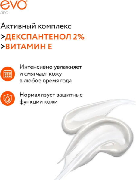 Изображение товара Молочко для тела EVO laboratoires Пантенол (250мл)