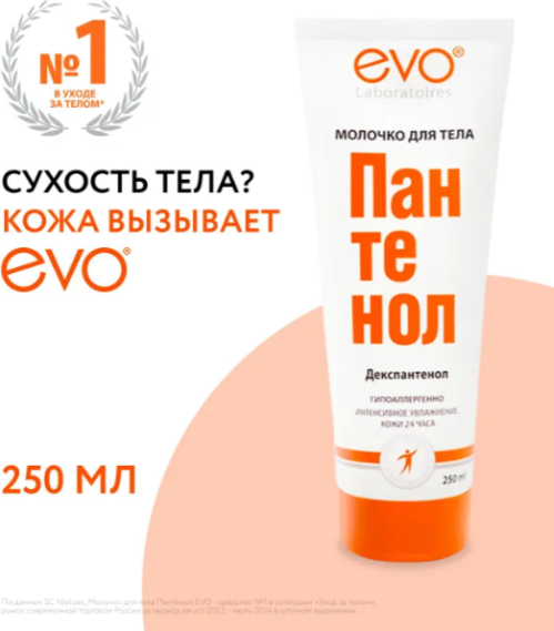 Изображение товара Молочко для тела EVO laboratoires Пантенол (250мл)