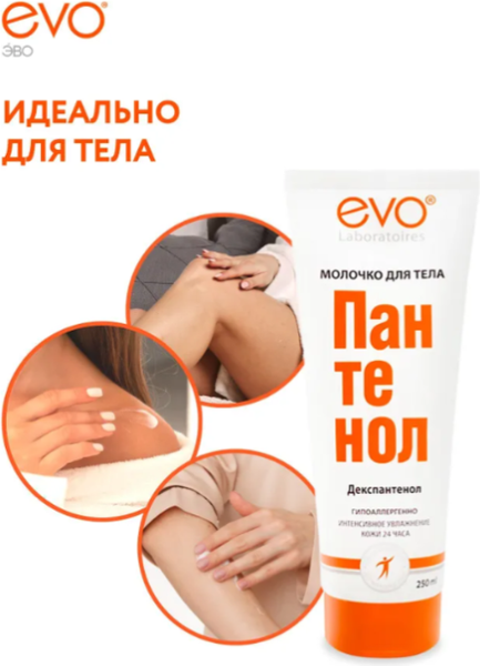 Изображение товара Молочко для тела EVO laboratoires Пантенол (250мл)