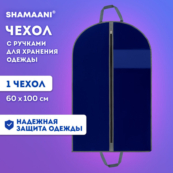 Изображение товара Чехол для одежды Shamaani 609602 (синий)