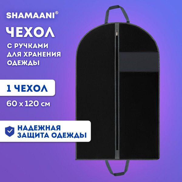 Изображение товара Чехол для одежды Shamaani 609603 (черный)