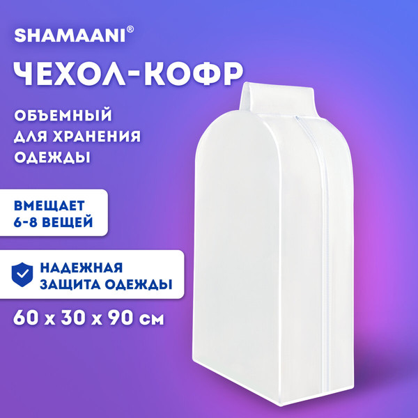 Изображение товара Чехол для одежды Shamaani 609596 (белый)