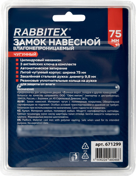 Изображение товара Замок навесной Rabbitex Влагонепроницаемый / 671299