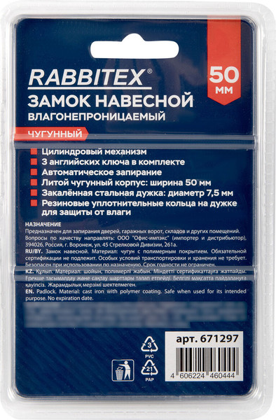 Изображение товара Замок навесной Rabbitex Влагонепроницаемый / 671297