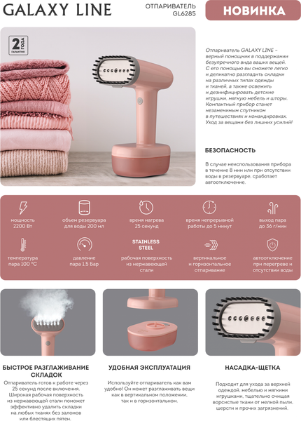 Изображение товара Отпариватель Galaxy GL 6285 (розовый)