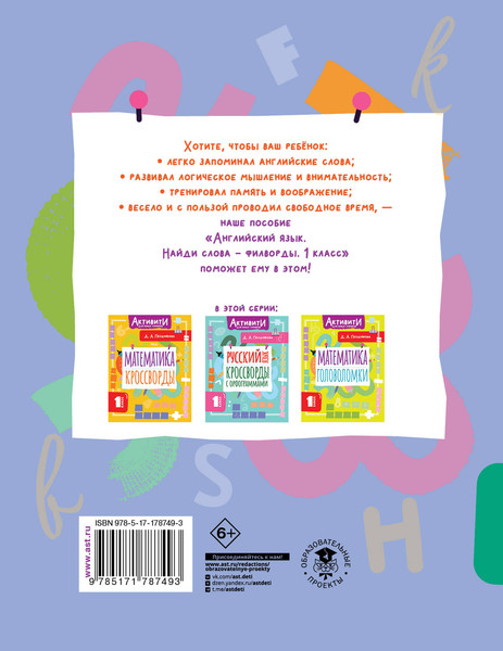 Изображение товара Учебное пособие АСТ Английский язык. Найди слова - филворды. 1 класс (Крылова Ксения 9785171787493)
