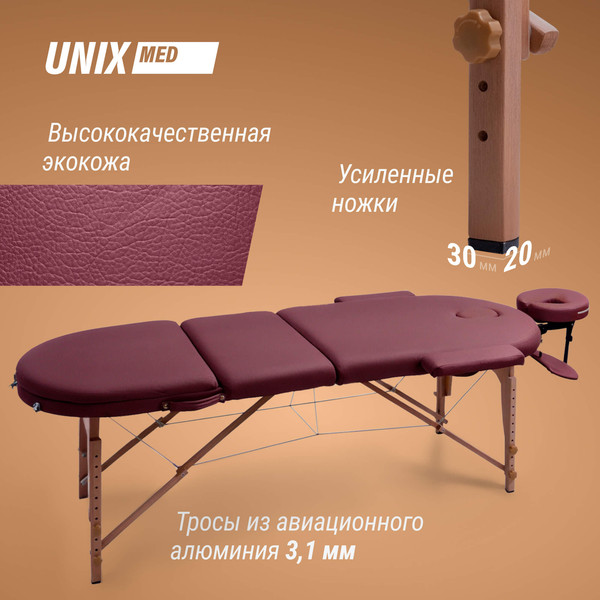 Изображение товара Массажный стол Unix Med Comfort 3 Section / MTCOMFORTBR (бургунди)