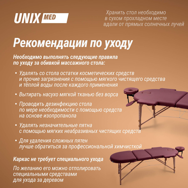 Изображение товара Массажный стол Unix Med Comfort 3 Section / MTCOMFORTBR (бургунди)
