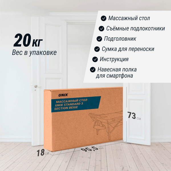 Изображение товара Массажный стол Unix Med Standard 3 Section / MTSTANDARDBG (бежевый)