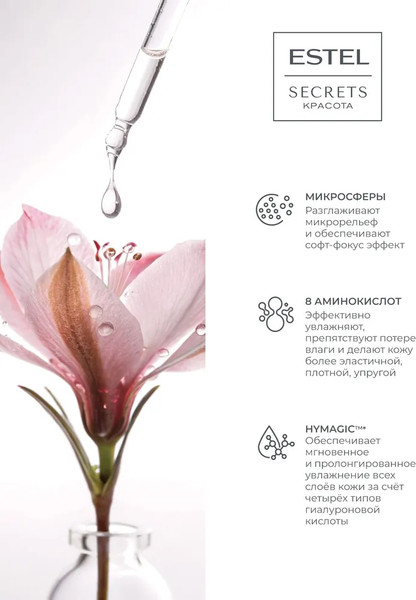 Изображение товара Крем для лица Estel Secrets Восхитительное увлажнение (50мл)