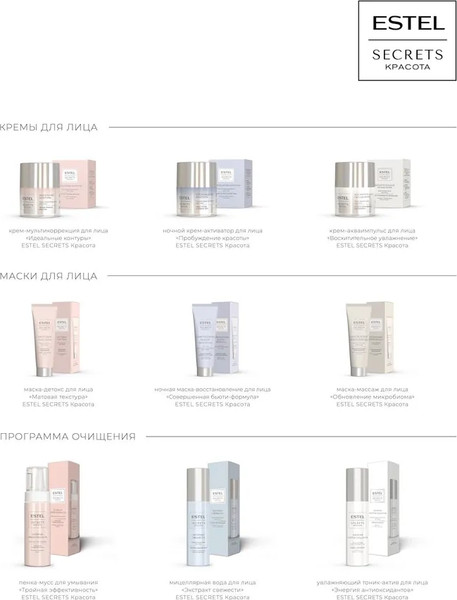 Изображение товара Крем для лица Estel Secrets Восхитительное увлажнение (50мл)