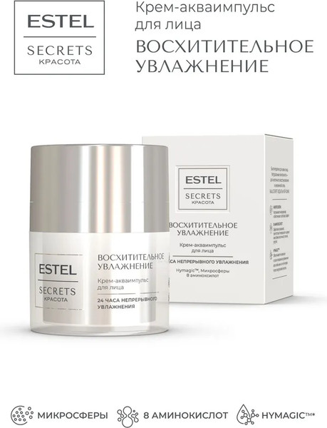 Изображение товара Крем для лица Estel Secrets Восхитительное увлажнение (50мл)