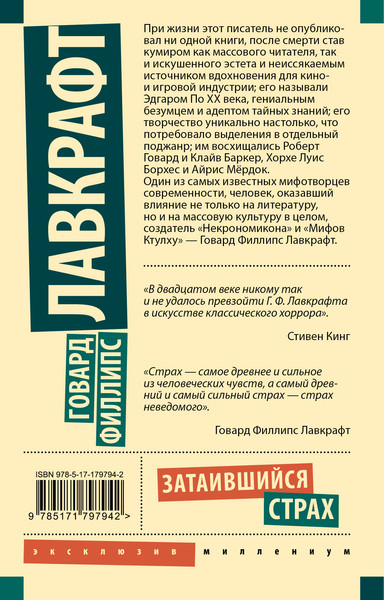 Изображение товара Книга АСТ Затаившийся страх, мягкая обложка (Лавкрафт Говард)