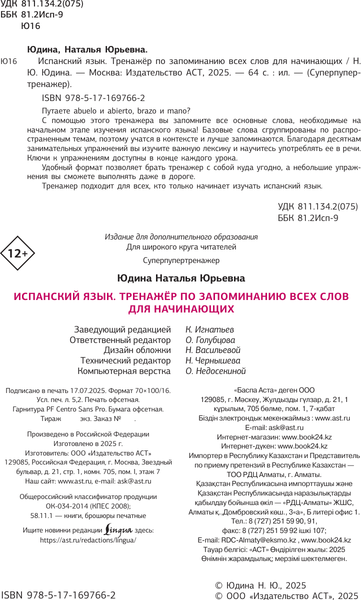 Изображение товара Учебное пособие АСТ Испанский язык (Юдина Наталья 9785171697662)