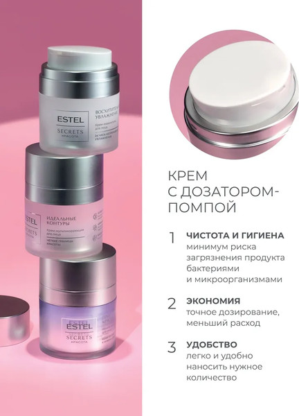 Изображение товара Крем для лица Estel Secrets Идеальные контуры (50мл)