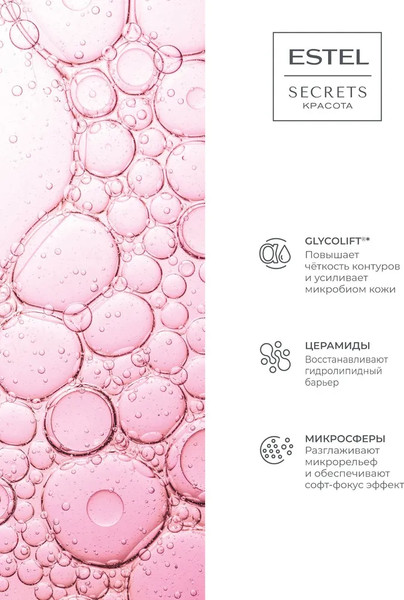 Изображение товара Крем для лица Estel Secrets Идеальные контуры (50мл)