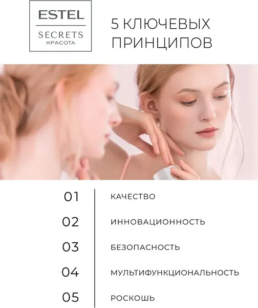 Изображение товара Крем для век Estel Secrets Безупречный взгляд (30мл)