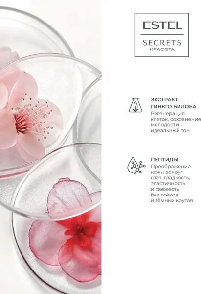 Изображение товара Крем для век Estel Secrets Безупречный взгляд (30мл)