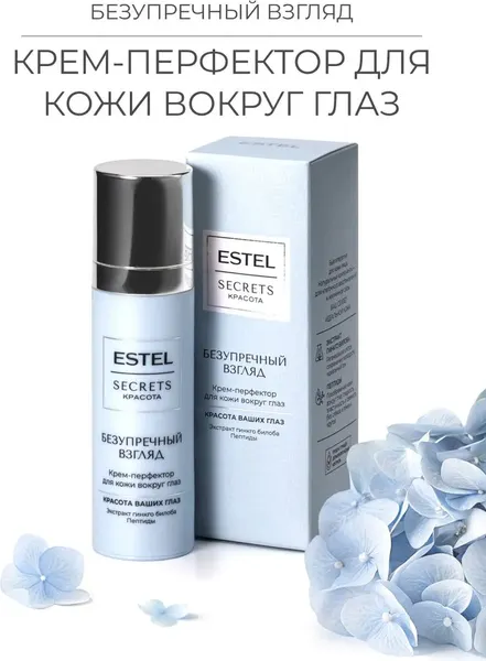 Изображение товара Крем для век Estel Secrets Безупречный взгляд (30мл)