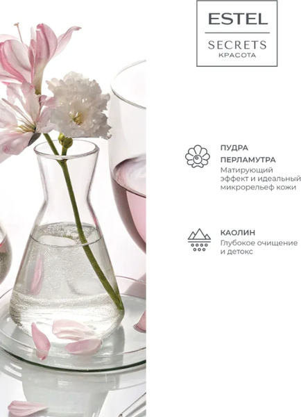 Изображение товара Маска для лица кремовая Estel Secrets Матовая текстура (50мл)