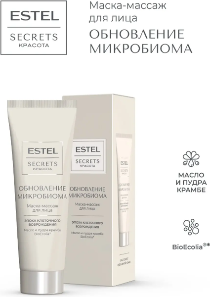 Изображение товара Маска для лица кремовая Estel Secrets Обновление микробиома (50мл)