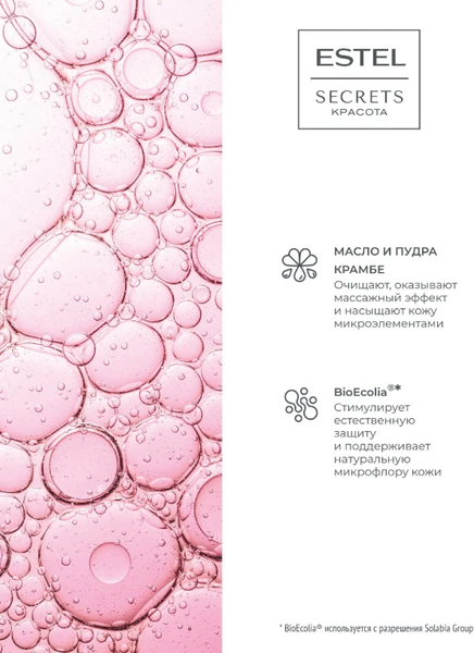 Изображение товара Маска для лица кремовая Estel Secrets Обновление микробиома (50мл)