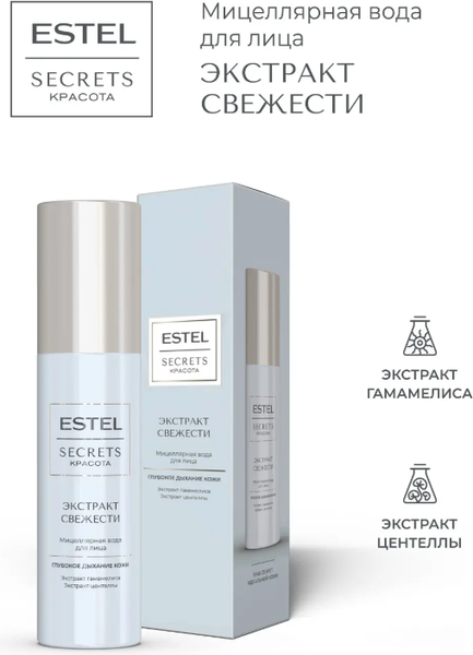 Изображение товара Мицеллярная вода Estel Secrets Экстракт свежести (150мл)