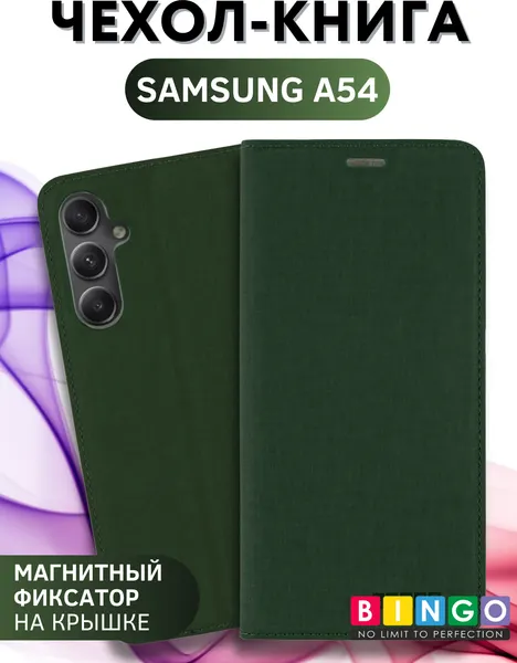 Изображение товара Чехол-книжка Bingo Book для Samsung A54 (зеленый)