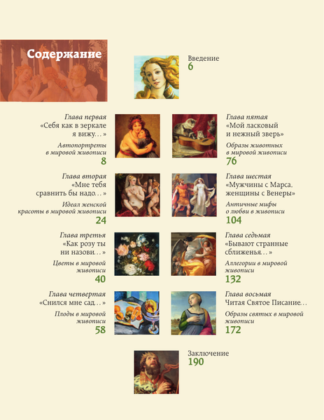 Изображение товара Книга АСТ Популярные сюжеты в живописи (Жукова Александра 9785171682569)