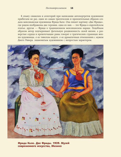 Изображение товара Книга АСТ Популярные сюжеты в живописи (Жукова Александра 9785171682569)