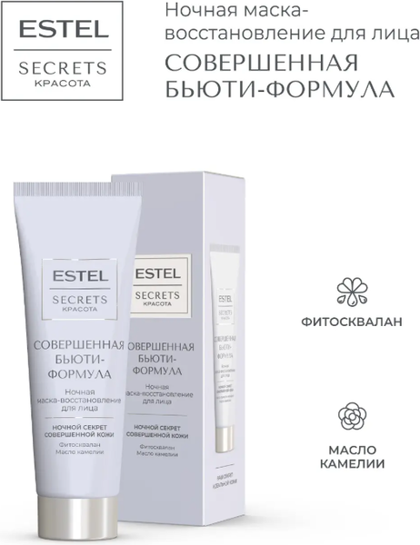 Изображение товара Маска для лица кремовая Estel Secrets Совершенная бьютиформула ночная (50мл)
