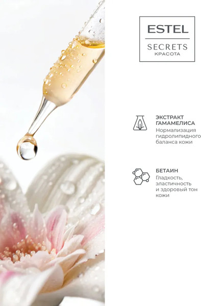 Изображение товара Сыворотка для лица Estel Secrets Клеточное преображение ночная (50мл)