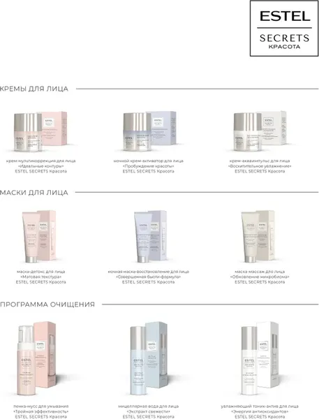 Изображение товара Крем для лица Estel Secrets Пробуждение красоты ночной (50мл)