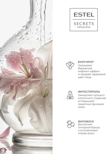 Изображение товара Крем для лица Estel Secrets Пробуждение красоты ночной (50мл)