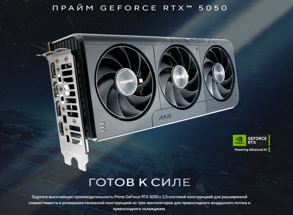 Изображение товара Видеокарта Asus Prime GeForce RTX 5050 OC 8GB GDDR6 (PRIME-RTX5050-O8G)