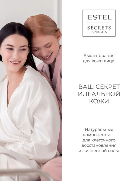 Изображение товара Пенка для умывания Estel Secrets Тройная эффективность (150мл)