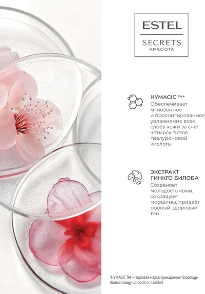 Изображение товара Сыворотка для лица Estel Secrets Источник молодости (50мл)