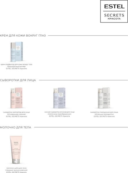 Изображение товара Сыворотка для лица Estel Secrets Источник молодости (50мл)